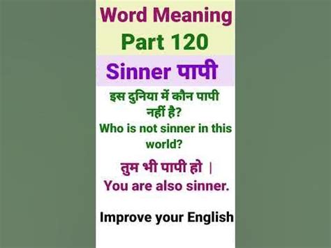 sinner meaning in hindi
